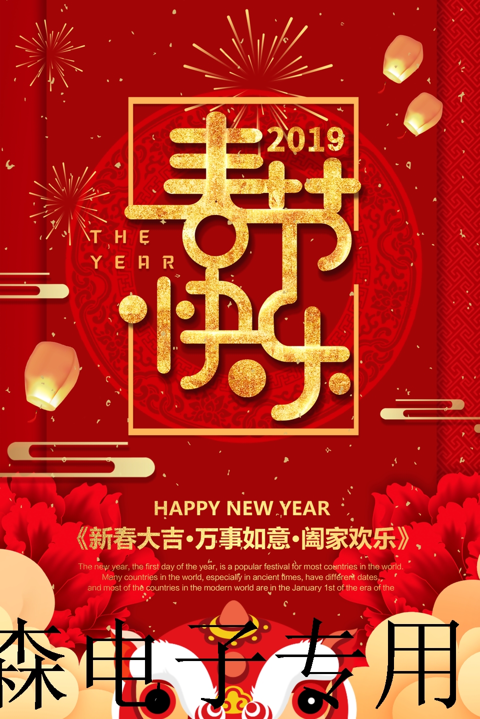 徐州赛森电子自动化技术有限公司祝大家春节快乐！